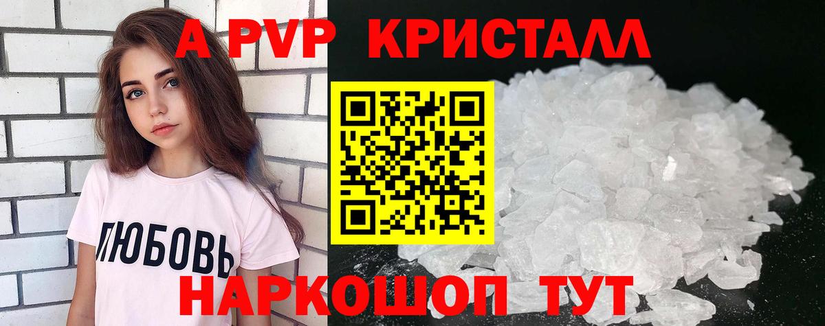Alfa_PVP кристаллы Уварово
