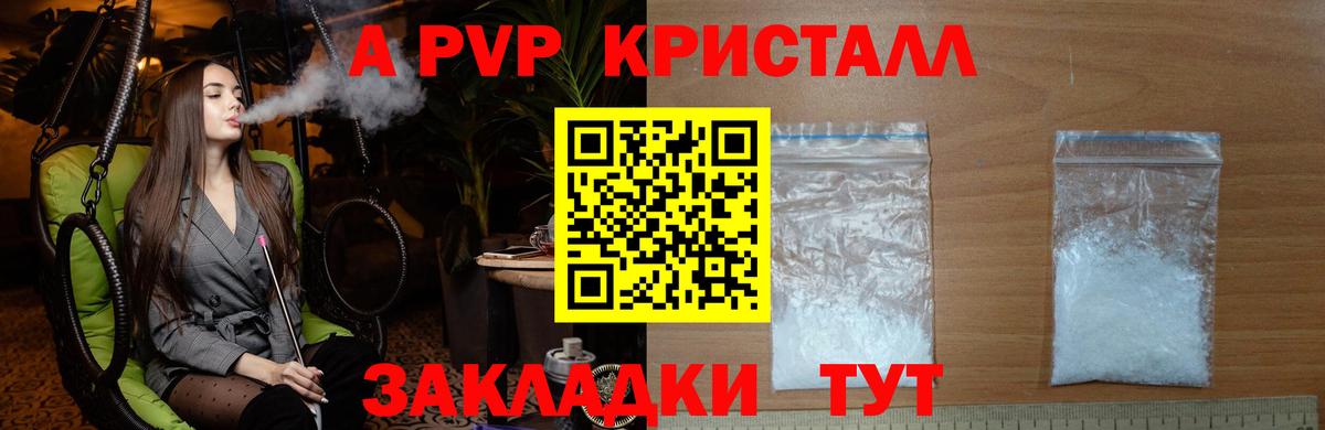 Уварово  А ПВП VHQ  A-PVP кристаллы  Альфа ПВП СК КРИС  Вход с VPN 