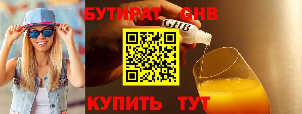 БУТИРАТ  Бутират оксана  Вход с VPN  Уварово 
