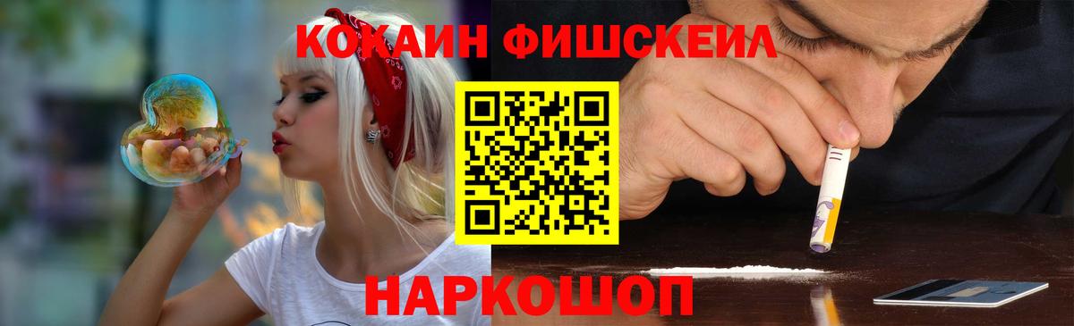 Cocaine Колумбийский  Вход с VPN  Кокаин Fish Scale  Уварово 