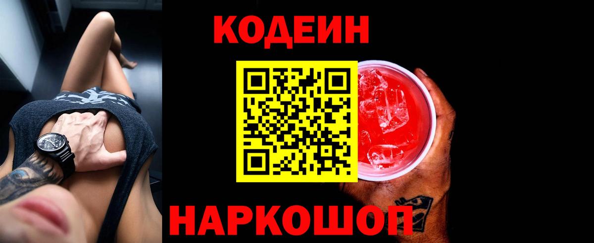 Кодеиновый сироп Lean Purple Drank Уварово