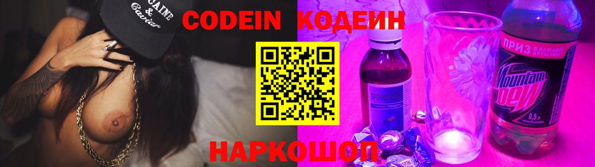 Кодеин напиток Lean (лин)  Вход с VPN  Уварово 