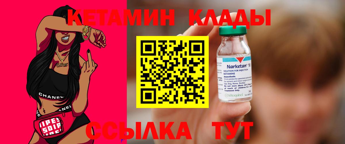 КЕТАМИН ketamine Уварово