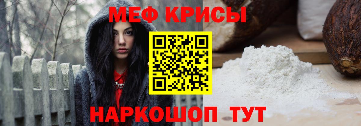Мефедрон мука Уварово