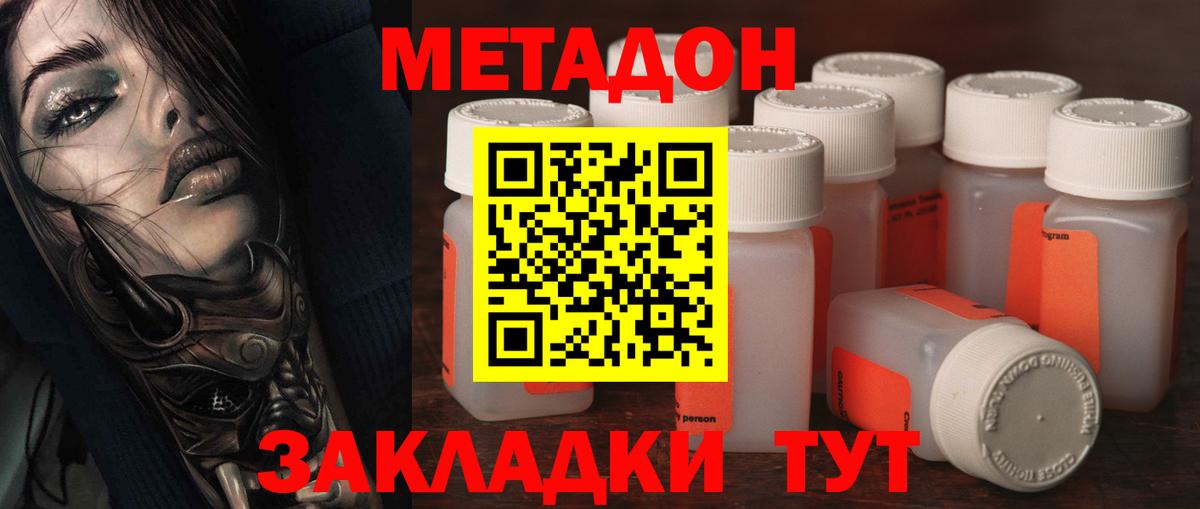 Метадон VHQ Уварово